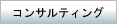 �R���T���e�B���O